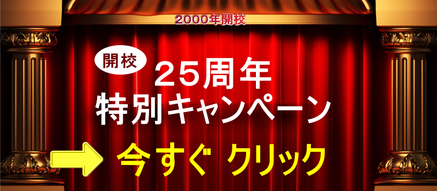 安い毎日インドネシア語オンラインレッスンの２５周年記念特別キャンペーン