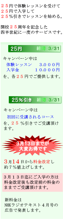 電話毎日英会話レッスンのデイリーコールのＷ２５キャンペーン