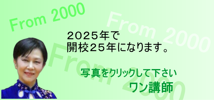 中国語オンラインレッスンを安い料金で効果的に受講できる